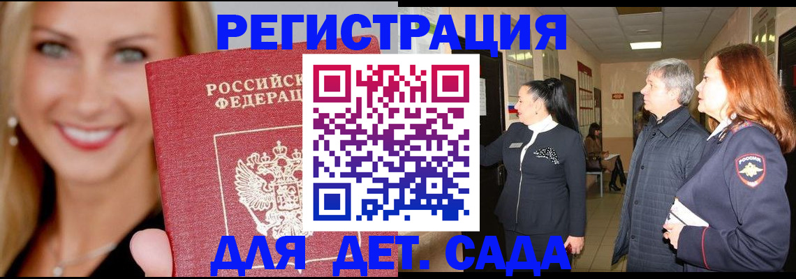 временная регистрация для школы в Козьмодемьянске